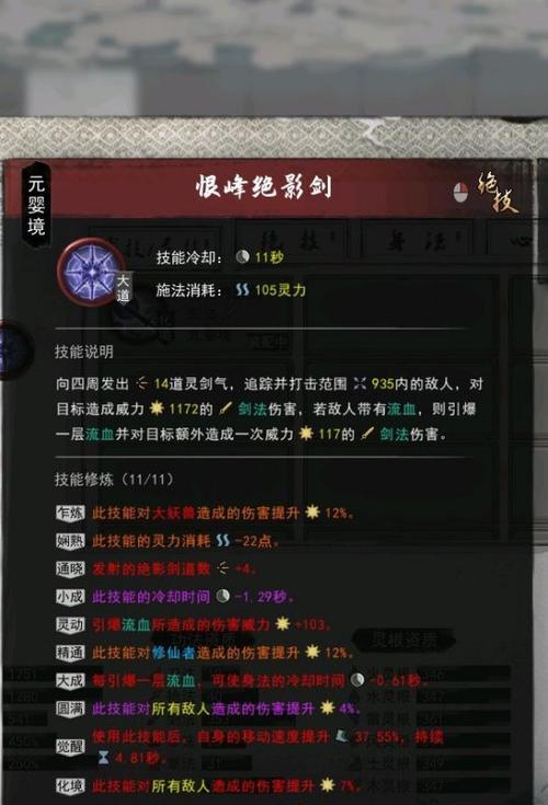 《鬼谷八荒》游戏剑修后期攻略（探索剑修后期的技巧与策略）