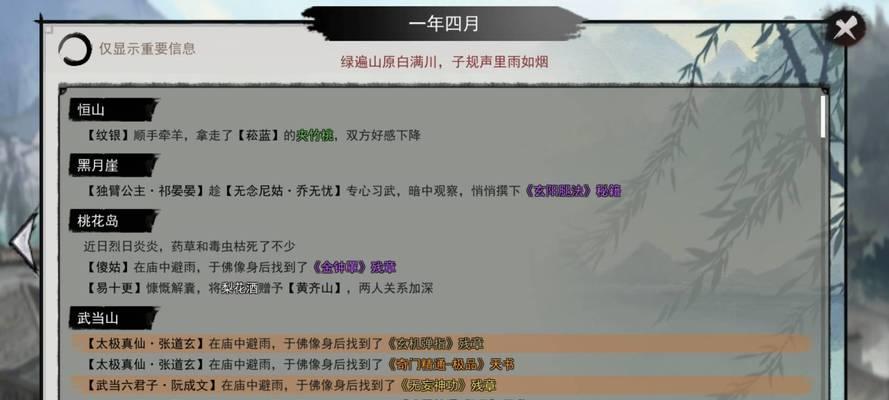 《我的侠客》正式开测（自由真实江湖等你探索）