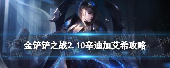 《LOL》艾希全成就操作攻略详解（破解艾希全成就的技巧与实战策略）