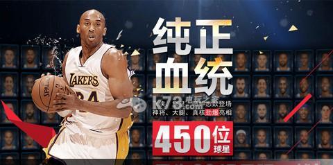 打造最强NBA梦之队2阵容（以初始球员为起点）