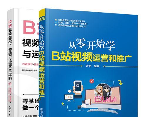 B站视频推广：如何更好运用B站推广和短视频推广？