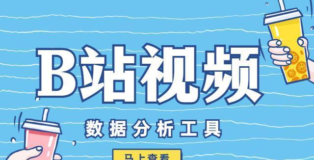 B站视频推广：如何更好运用B站推广和短视频推广？