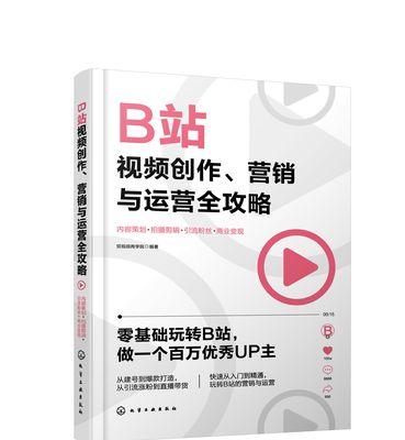 B站视频推广：如何使用标题、标签、简介优化b站视频排名