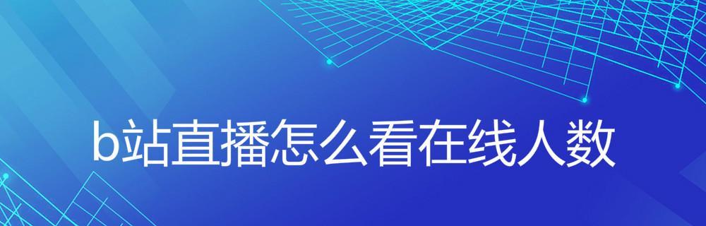 B站视频流量长尾关键词优化提升曝光量