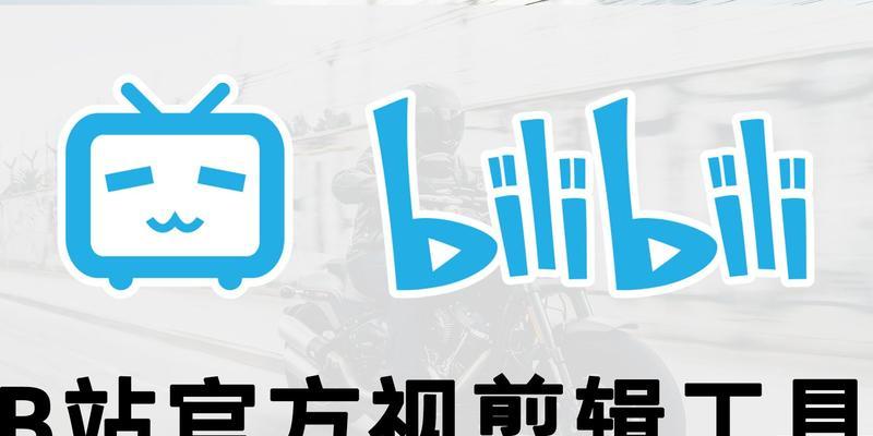 B站视频剪辑关键词行为