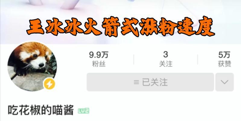 B站（bilibili）涨粉数据怎么看