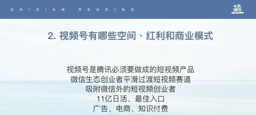 微信视频号日活破2亿，短视频领域迎来新机遇（微信视频号成为市场新宠，创作者能否乘风破浪？）