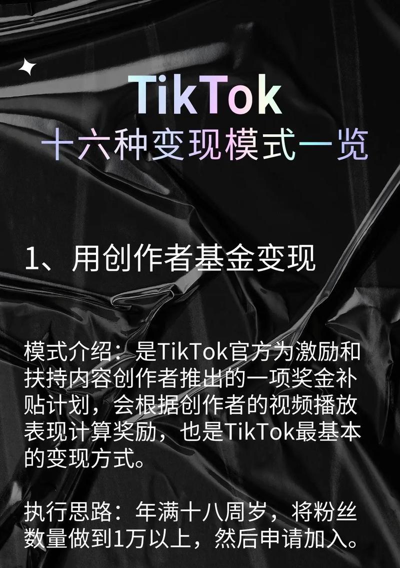 如何将TikTok达人转变为收入来源（TikTok达人如何变现，分享你的故事和技巧）