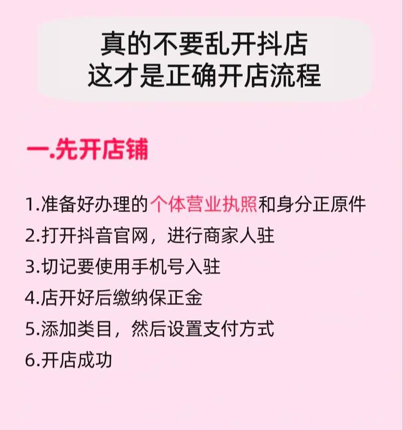 抖音0粉丝也可开通小店？真相揭秘！（抖音小店到底有多难开？0粉丝是否也能开通？一文告诉你！）