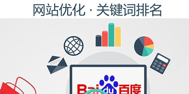 百度SEO优化技巧（提升网站排名的实用方法）