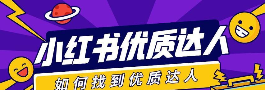 小红书推广的效果到底有多大？（通过数据分析，看看小红书推广是否真的有用）