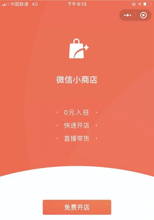 开启微信视频号直播卖货新时代（打造实时互动购物体验，提升销售额）