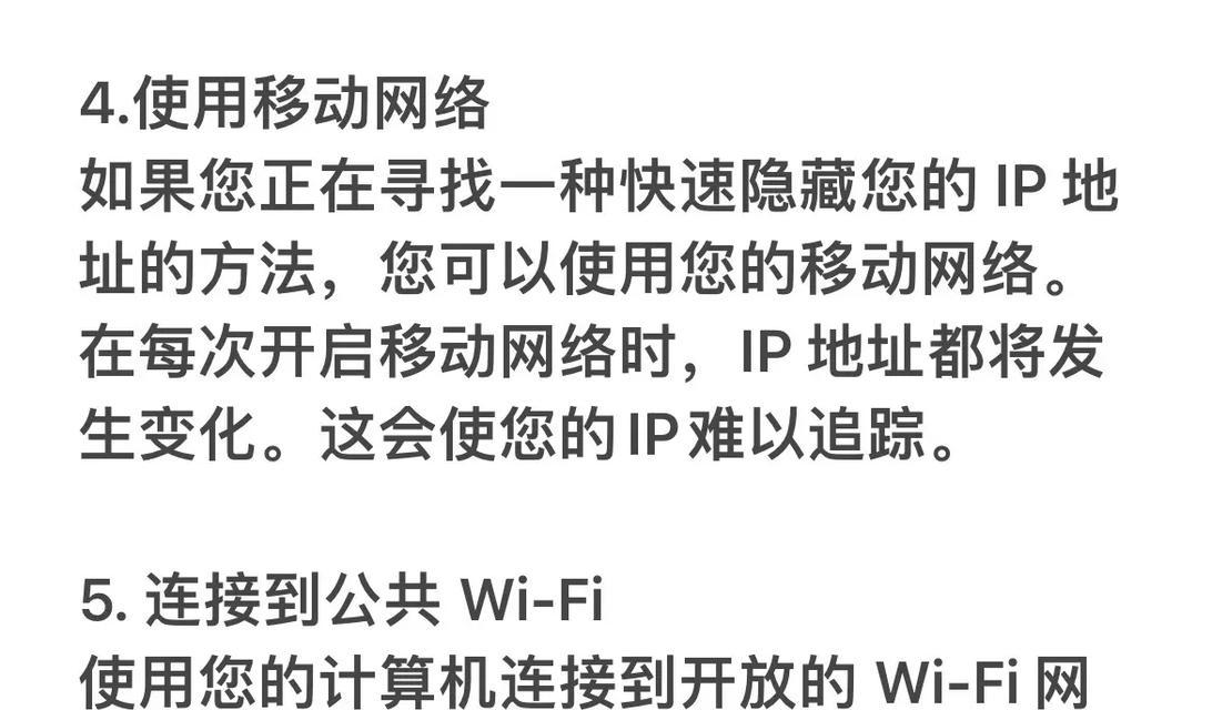 如何隐藏抖音IP地址，保护个人隐私？（了解IP地址的作用与风险，掌握隐藏技巧与方法）