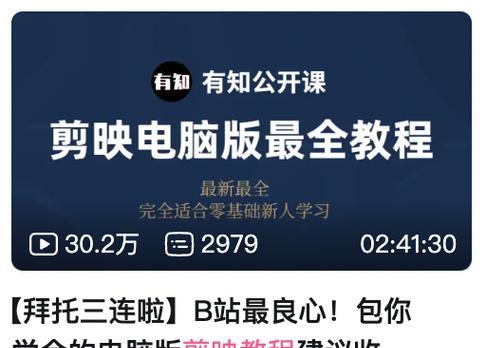 B站视频剪辑技巧：提升内容相关性的方法