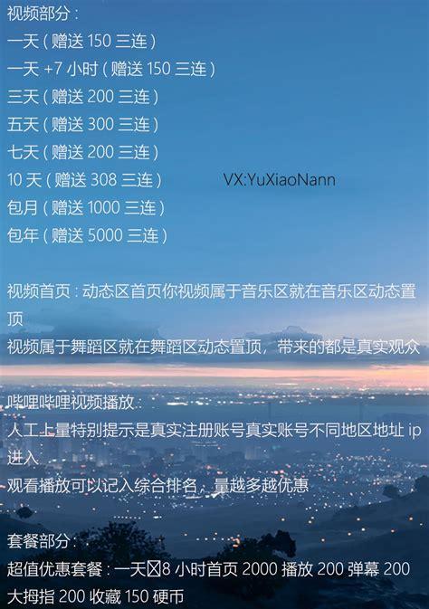 B站新人涨粉推广进阶教学