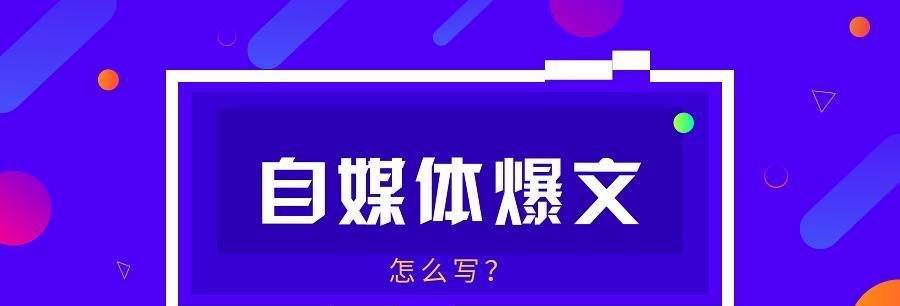 自媒体写作平台推荐：探寻新时代下的创作空间