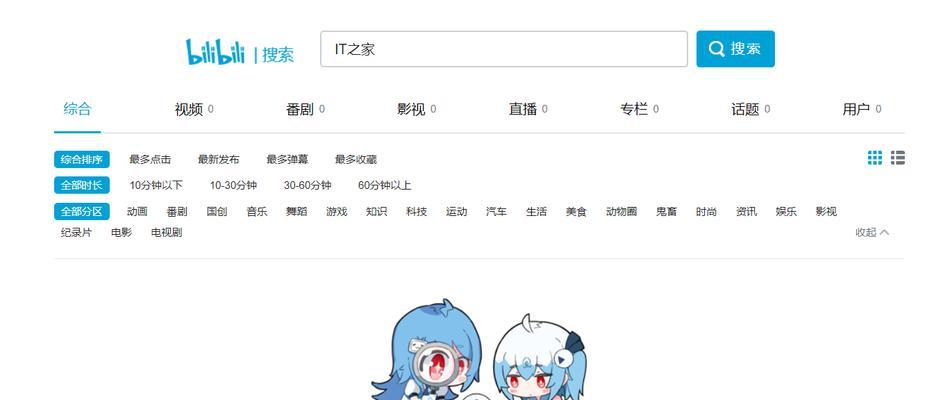 B站搜索关键词机制深度解析