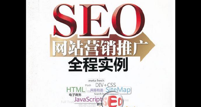 SEO网站的全方位打造指南