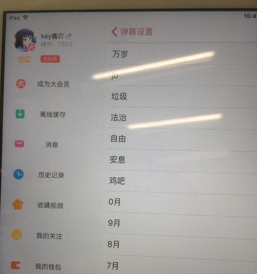 如何在B站设置关键词屏蔽？全面教学指南