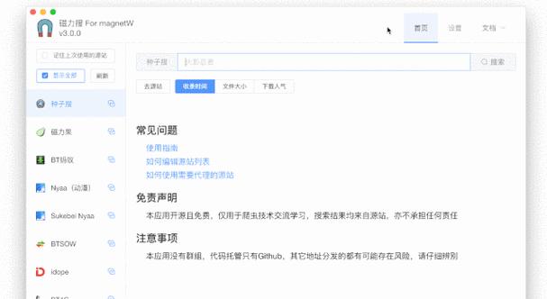 BT磁力搜索引擎：深入解析与使用指南