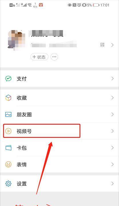 微信视频号关键词屏蔽怎么设置