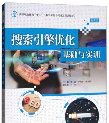 TTPang：搜索引擎优化（SEO）：让网站在搜索结果中脱颖而出