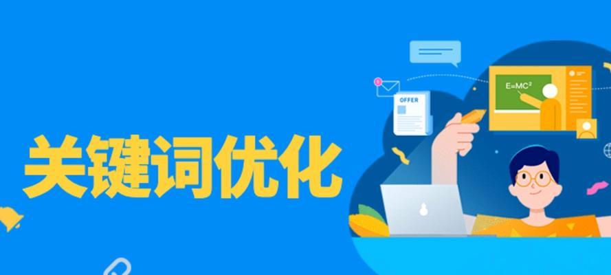 SEO网站关键词优化初探