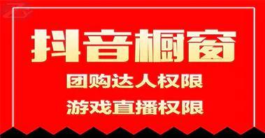 抖音小黄车和橱窗推荐开通指南（轻松了解开通方法，提升商品曝光率）