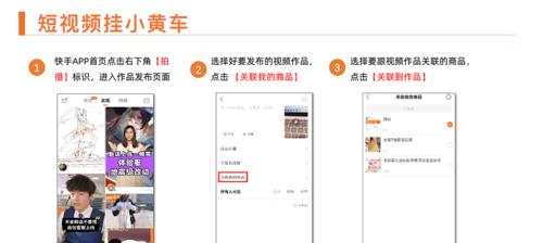 如何通过快手小店为主题写作文章（教你如何关联商品，打造精美文章）