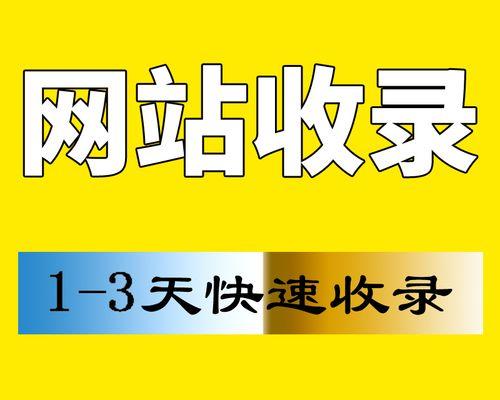 SEO排名基础知识解析（掌握SEO排名的基本法则，优化网站流量增长）