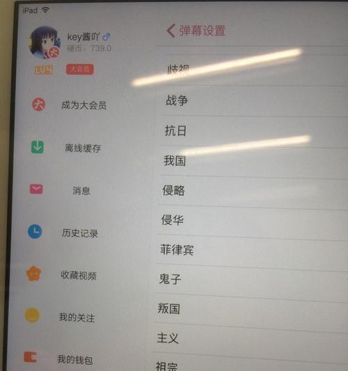 B站关键词屏蔽设置关闭教程