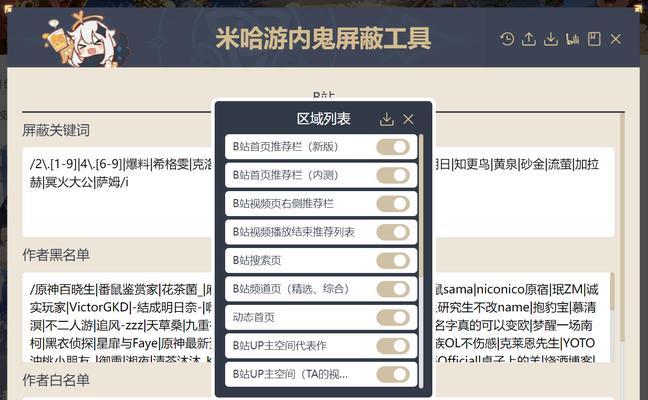 如何设置B站关键词屏蔽工具？—掌握内容管理的秘诀