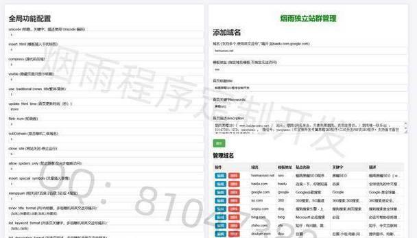 搜索引擎排名优化：策略、技巧与实践