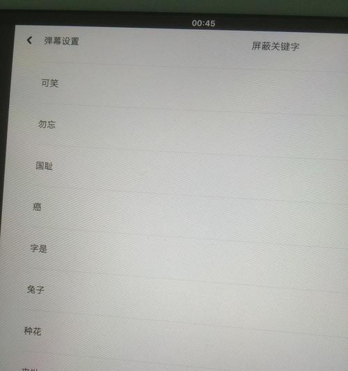 B站搜索屏蔽关键词搜索有记录吗？