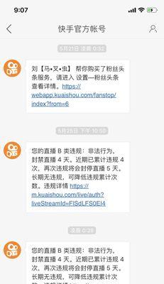 快手账号被封禁怎么办？（封禁原因、解封流程、预防措施详解）