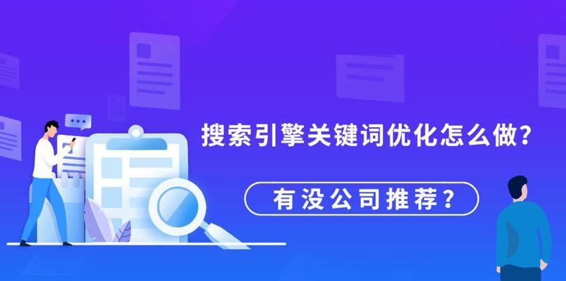 如何通过整站SEO提高网站点展比和点击量？（全面提升网站排名，实现业务增长！）