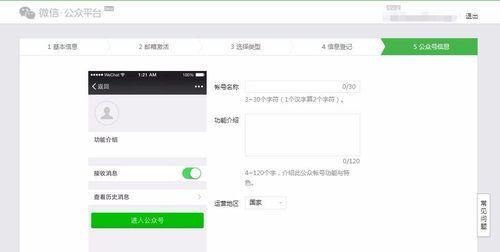 微信公众号申请全指南：从零开始的公众号搭建秘籍