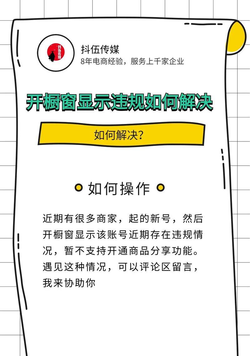 抖音橱窗开通攻略-不交押金也能开通！（教你如何在抖音开通橱窗，省去押金的烦恼！）