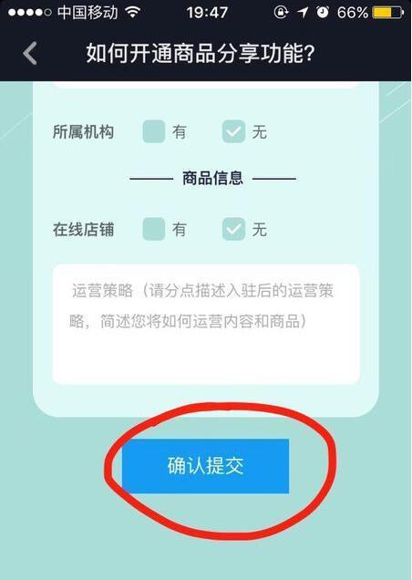 抖音橱窗开通攻略-不交押金也能开通！（教你如何在抖音开通橱窗，省去押金的烦恼！）