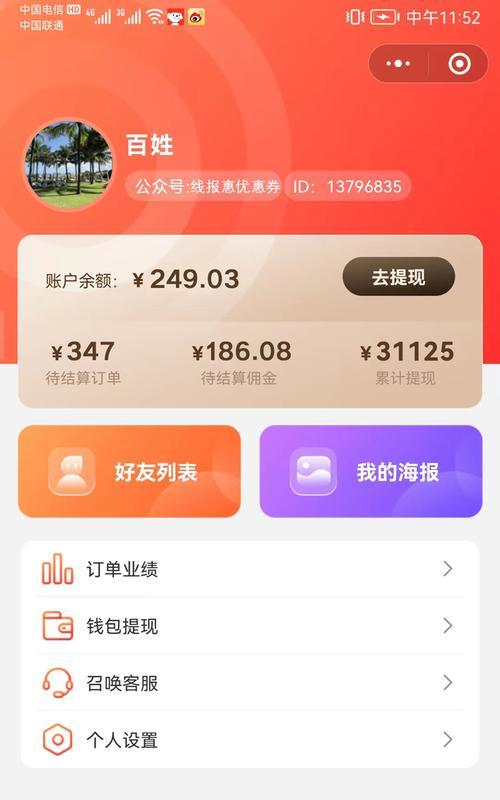 抖音定向佣金设置教程（如何设置抖音定向佣金，让你的收益最大化）