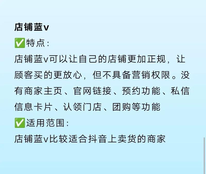 抖音蓝v免费与600元区别详解（免费获得蓝v认证的条件和限制，600元购买蓝v认证的优势与劣势）