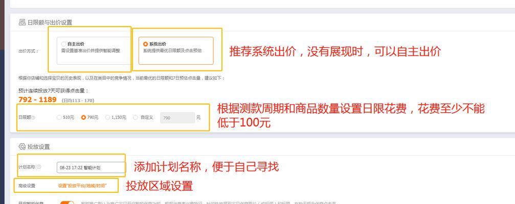 淘宝关键词推广怎么设置日限额——提升ROI的关键操作指南