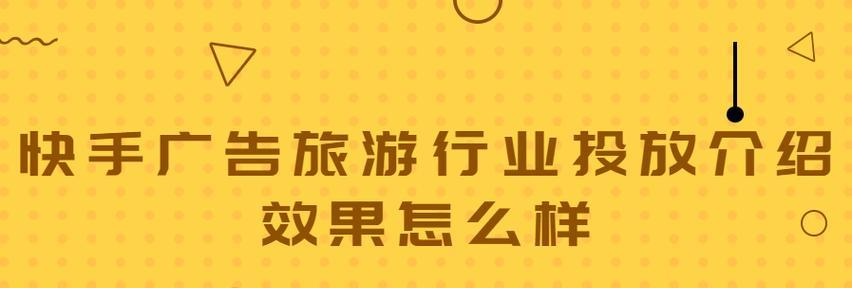 快手信息流广告深度解析