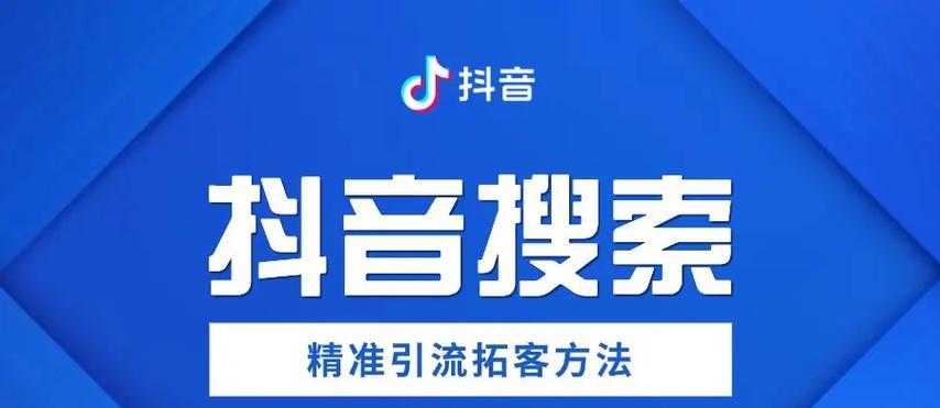 抖音关键词在哪里添加：SEO优化必备指南