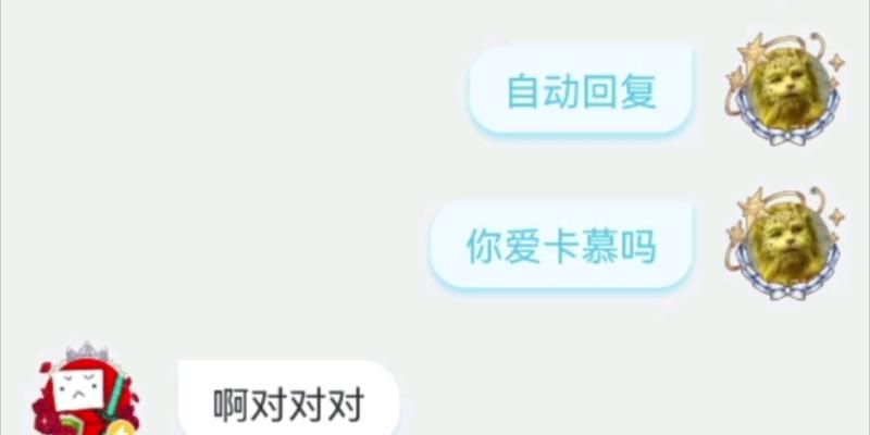 b站怎么设置关键词自动回复：让你的消息管理更高效