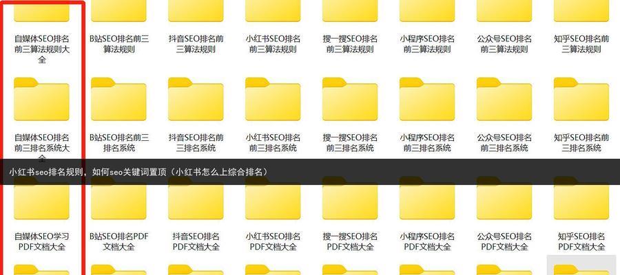 小红书关键词排名铺量：专业SEO优化指南