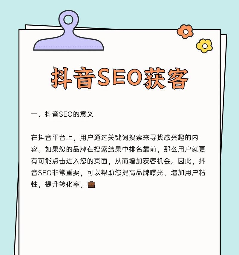 抖音关键词SEO优化：提升内容曝光与吸引潜在粉丝