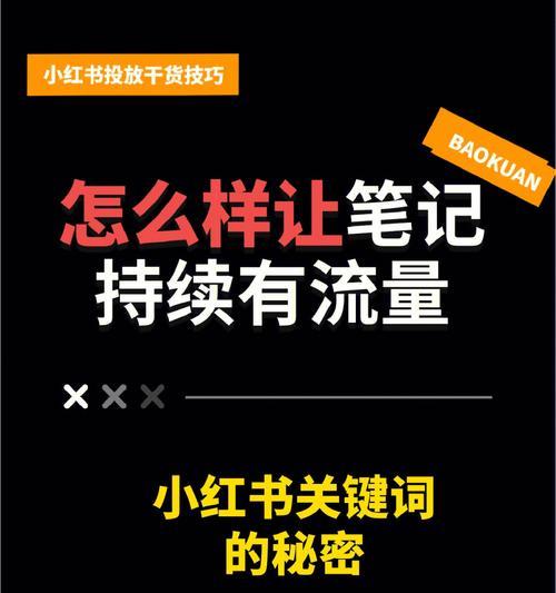 小红书关键词检测K3：SEO优化和提升品牌曝光度的秘笈