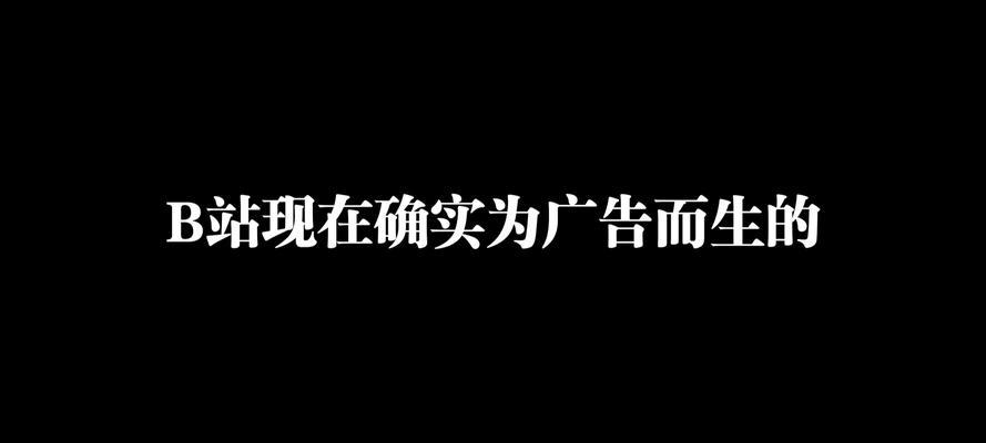 B站App封面广告：打造引人入胜的视觉营销新境界