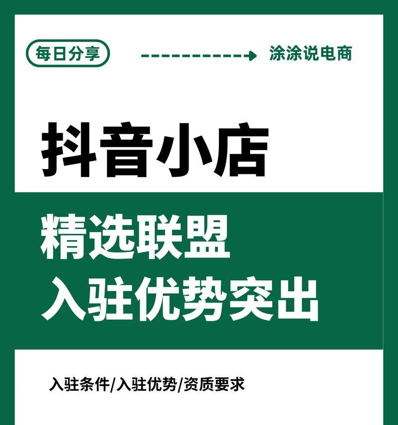 抖音精选联盟商品准入准出标准规则（探究抖音精选联盟商品的审核标准和下架机制）